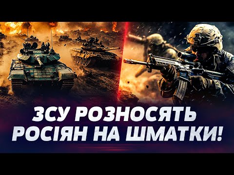 Видео: 🔥 ВАЖКІ БОЇ НА ФРОНТІ! 3 ОШБР РОЗНОСИТЬ ВОРОГА НА ШМАТКИ! ДРОНИ-ДРАКОНИ ВИПАЛЮЮТЬ армію рф