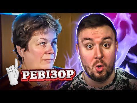 Видео: Ревизор ► Отель Побужье - Ревизор в Хмельницком