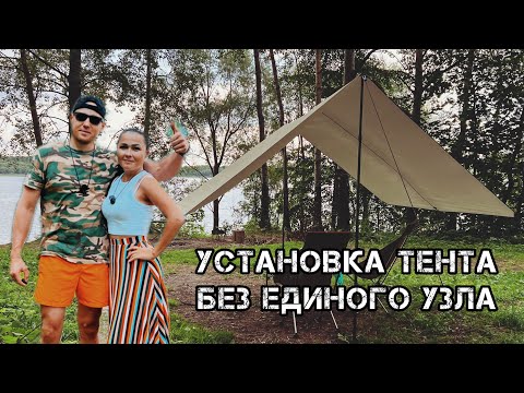 Видео: ОБЗОР ТЕНТА⛺️ ПОДРОБНЫЙ ОБЗОР КОМПЛЕКТУЮЩИХ ДЛЯ УСТАНОВКИ ТЕНТА БЕЗ УЗЛОВ🤔 УСТАНОВКА ТЕНТА❤️