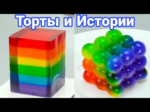 Видео: ТОРТЫ И ИСТОРИИ #32 Истории от Натали