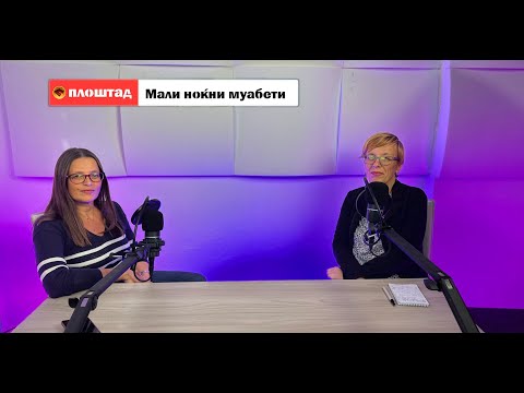 Видео: Мали ноќни муабети со Наташа и Ангела