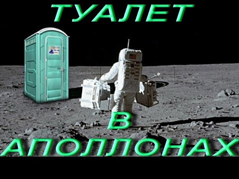 Видео: Туалет в Аполлонах