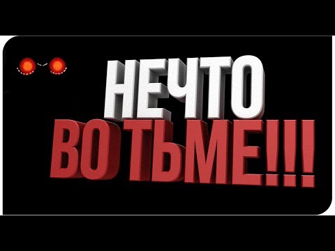 Видео: НЕЧТО ВО ТЬМЕ!!! ► Something In The Shadows ✪ ПЕРВЫЙ ВЗГЛЯД - ХОРРОР ✪