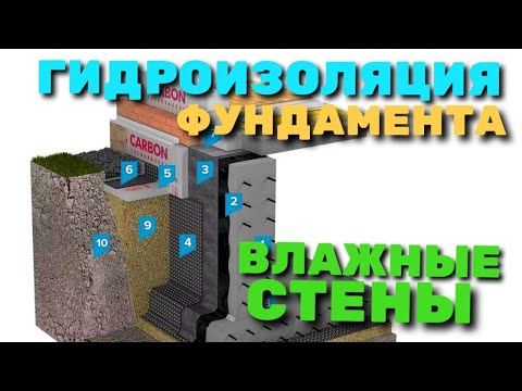 Видео: ГИДРОИЗОЛЯЦИЯ ФУНДАМЕНТА / КАК ИЗОЛИРОВАТЬ ФУНДАМЕНТ ОТ ВЛАГИ / КАК УТЕПЛЯТЬ ФУНДАМЕНТ ДОМА ИЗНУТРИ
