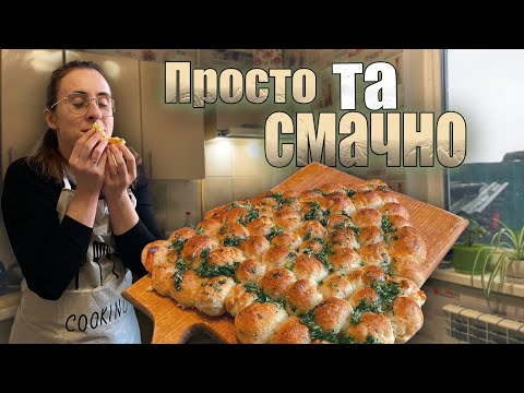 Видео: Пиріжки з часником та сиром за 20 хвилин😍 Краще у 100 разів, ніж у магазині!