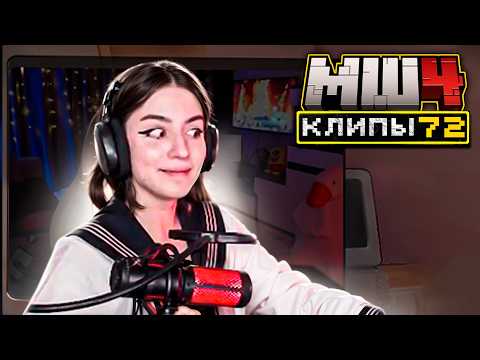 Видео: МайнШилд 4 | Клипы за неделю | Часть 72