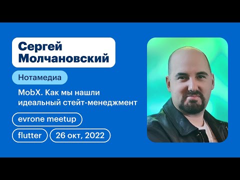 Видео: MobX. Как мы нашли идеальный стейт-менеджмент