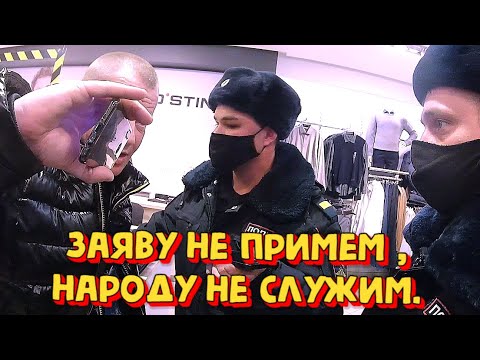 Видео: Маску почему не надел? Мент попал на заяву.