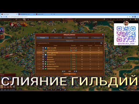 Видео: Слияние гильдий \ И мое бла бла ла