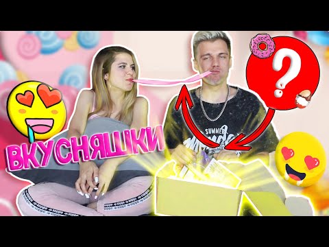 Видео: ПРОБУЕМ НЕОБЫЧНЫЕ ВКУСНЯШКИ | новый канал