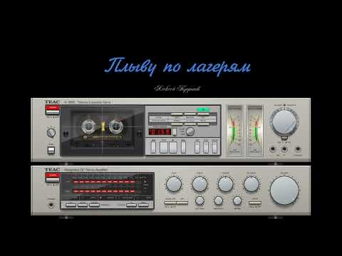 Видео: Плыву по лагерям