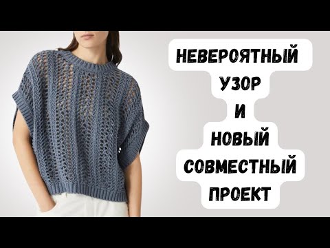 Видео: Ажурный узор в стиле Brunello Cucinelli | Вязание спицами из новой коллекции | Мастер-класс