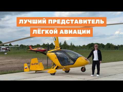 Видео: Что такое гироплан/автожир?