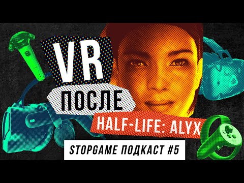 Видео: StopGame #5. VR после Half-Life: Alyx