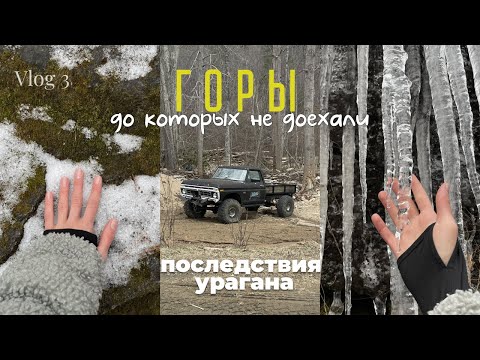Видео: Гора, которую мы не увидели | ураган, закрытая дорога и Asheville в январе 2025