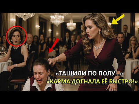 Видео: Элитная блондинка вырвала ей волосы, думая, что она официантка — но её муж-миллиардер оказался...