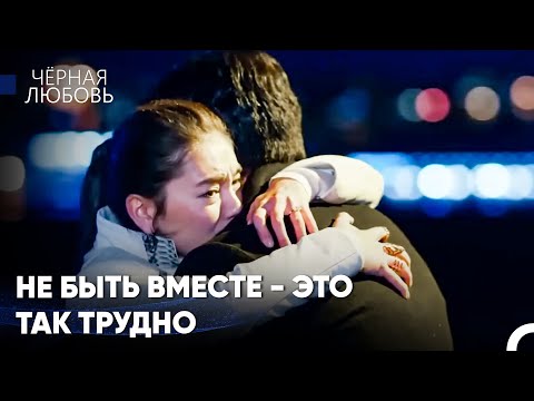 Видео: Слезы, Пролитые Из-За Любви - Черная Любовь