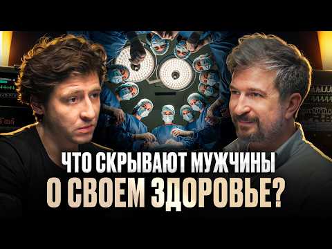 Видео: Мужчины под 40: когда тело начинает сдавать, а душа ещё не смирилась. Подкаст "Мужчина, вы куда?"