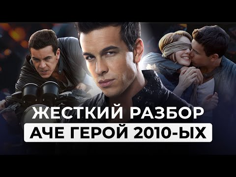 Видео: ВЫ УПУСТИЛИ КРАСНЫЕ ФЛАГИ АЧЕ, КОТОРЫЕ СВЕЛИ С УМА МИЛЛИОНЫ ЛЮДЕЙ. РАЗБОР ОТ ЛИЛИ АСПЕН