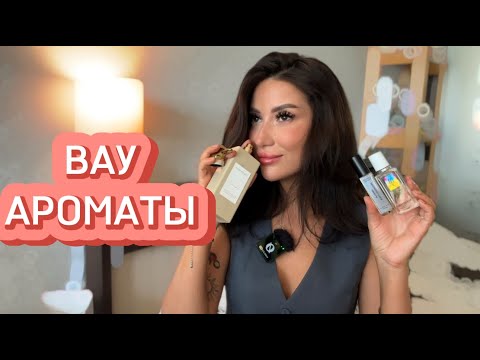 Видео: НОВИНКИ ПАРФЮМА/TRUSSARDI/EISENBERG/GIARDINO MAGICO/ATTAR COLLECTION/CHABAUD