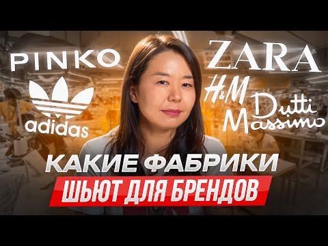 Видео: Как в Китае НАЙТИ фабрику по пошиву одежды и НАЧАТЬ с ней работать | Пошаговый план
