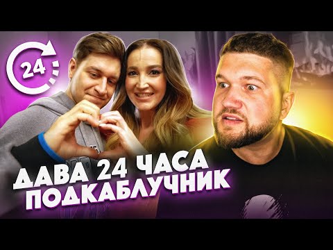Видео: ДАВА и БУЗОВА 24 ЧАСА пытаются быть БЕДНЫМИ