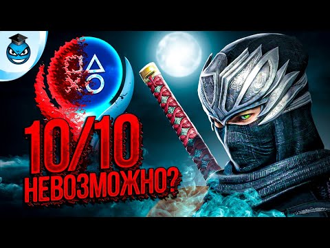 Видео: Платина в Ninja Gaiden Sigma ЗАСТАВИТ СТРАДАТЬ - Полный Разбор