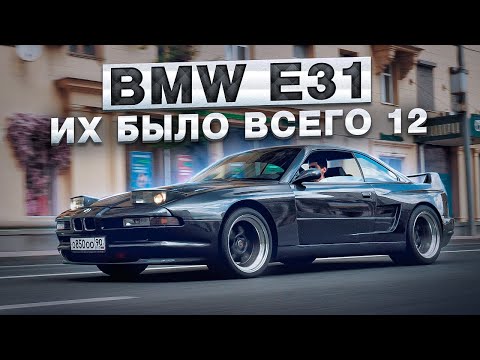Видео: BMW E31 - KOENIG SPECIALS 1 ИЗ 12