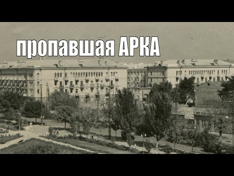 Видео: Молочный двор. 2 я серия. Пропавшая арка