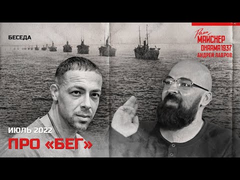 Видео: Беседа про пьесу Михаила Булгакова «Бег»