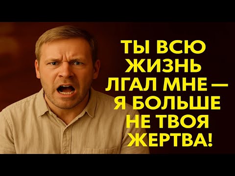 Видео: Моя семья была идеальной, пока не рухнула из-за её тайной жизни