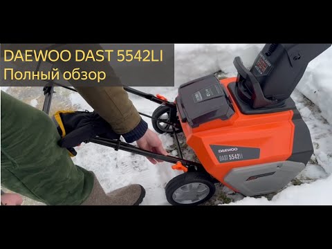 Видео: Снегоуборщик аккумуляторный DAEWOO DAST 5542LiSET. Полный обзор!