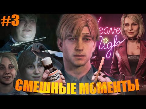 Видео: КАК МЫ ПРОХОДИЛИ Silent Hill 2 Remake ➤ Часть 3