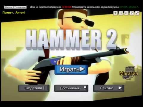 Видео: прохождение игри hammer 2 1 серия
