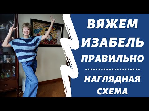 Видео: Свяжем Изабель?! || Процесс и схема