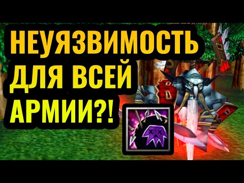 Видео: МОЩЬ ГЕРОЕВ: Самый БЕСПОЛЕЗНЫЙ ультимейт не такой уж и плохой? [Warcraft 3 Reforged]