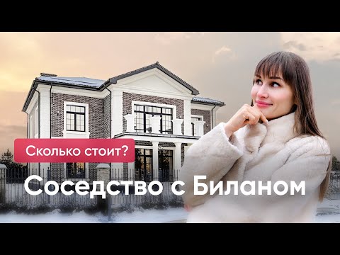 Видео: Здесь живет Дима Билан и Артём Дзюба: обзор дома мечты в Монтевиле