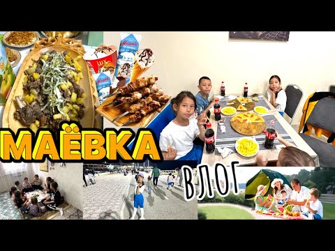 Видео: ⛺️🏖️КӨП КҮТКЕН МАЁВКАМЫЗ БЫТ-ШЫТ 😭😡 ЕКІ КҮНДІК ВЛОГ🍱🍕🍔🌭👍🏻🔥