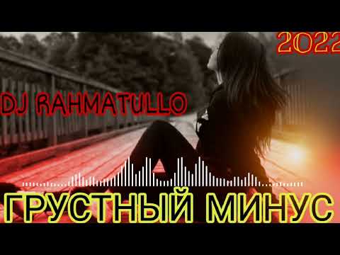 Видео: Минуси зики 2022 😢💔минуси турки | Dj Rahmatullo | 💔💣Грустный минус 💣