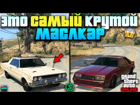 Видео: 🚘 ТОП 15 МАСЛКАРОВ В GTA 5 ONLINE 🔥 ЧТО КУПИТЬ В ГТА 5 ОНЛАЙН?