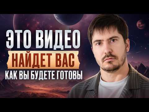 Видео: СЕКРЕТ веток вероятности / Можно ли ПЕРЕПИСАТЬ СУДЬБУ, начертанную звёздами?