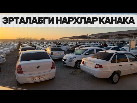 Видео: БУГУН НАРХЛАР БОШКАЧА😱 9 - Ноябрь Хоразм Машина Бозори Нархлари. ЭРТАЛАБГИ НАРХЛАРНИ КУРИНГ