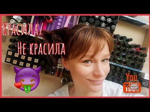Видео: Красила/не красила 💅 Моя коллекция лаков для ногтей 2023