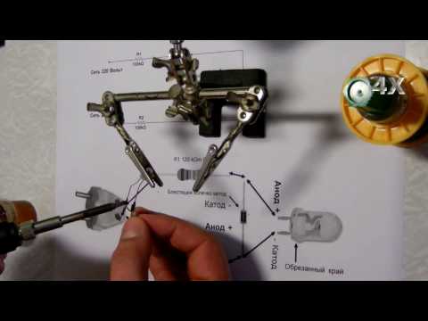 Видео: Как подключить светодиод к сети 220 Вольт