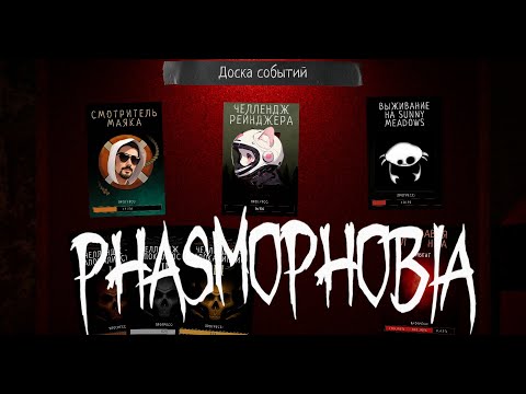 Видео: ИВЕНТ КРОВАВАЯ ЛУНА  -  PHASMOPHOBIA