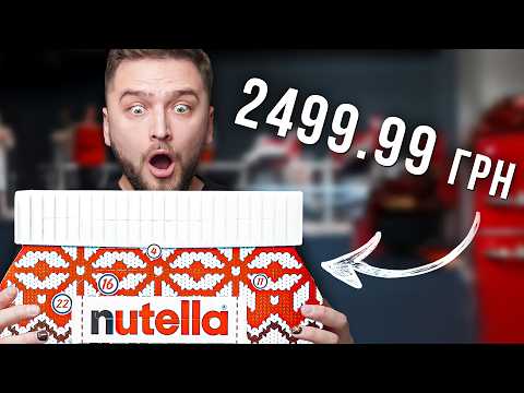 Видео: ЩО ВСЕРЕДИНІ? Адвент-календар NUTELLA