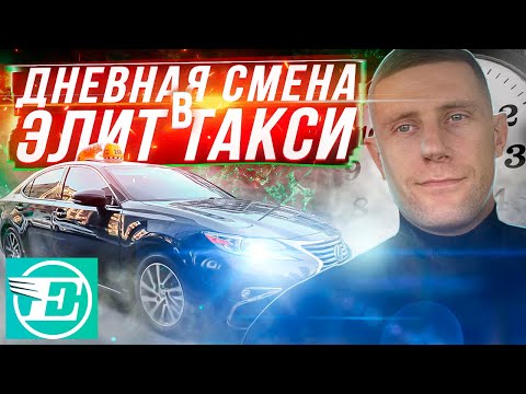 Видео: 24 ЧАСА В САМОМ ДОРОГОМ ТАКСИ НА LEXUS ES//ЭЛИТ ТАКСИ