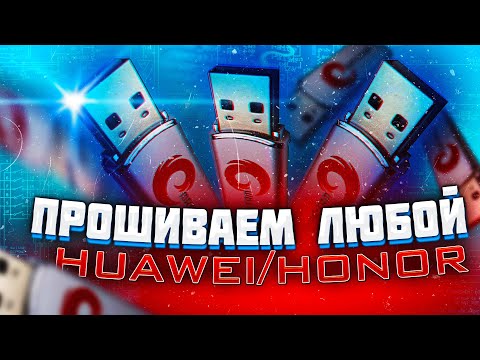 Видео: MRT dongle. Как прошить Huawei/Honor. Для мастеров.