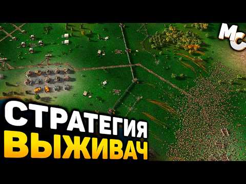 Видео: НОВАЯ МАСШТАБНАЯ СТРАТЕГИЯ-ВЫЖИВАЧ! - Machinefall RTS