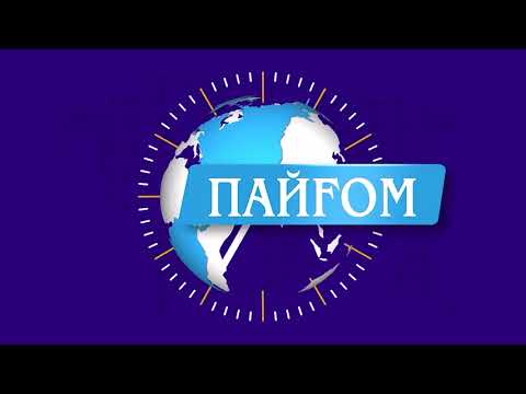 Видео: Пайғом 20 10 2025